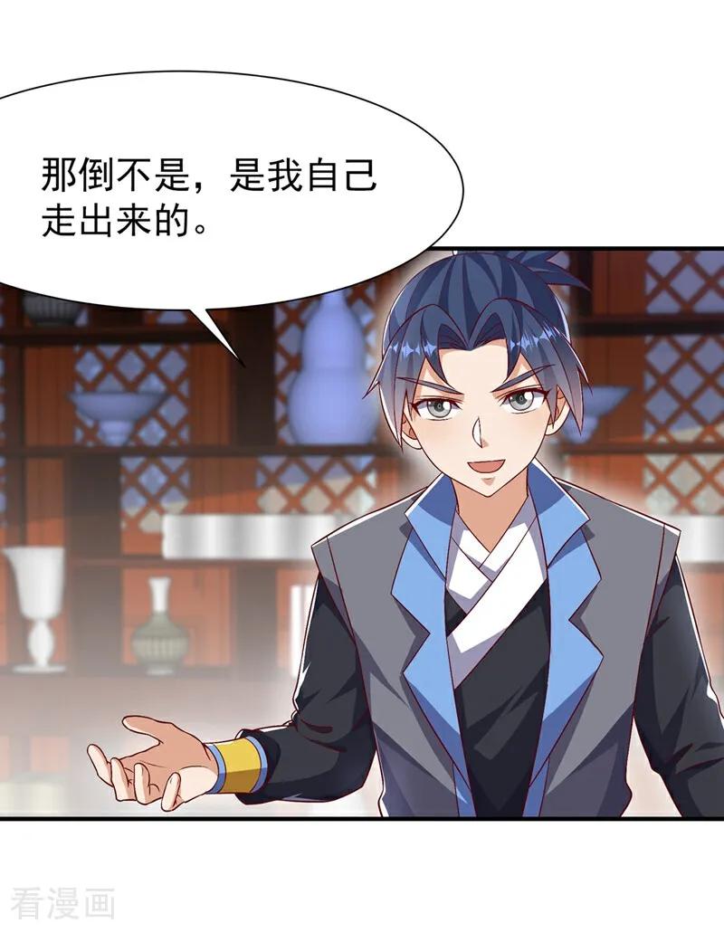 武逆 第540话 我是自己走出来的 第16页