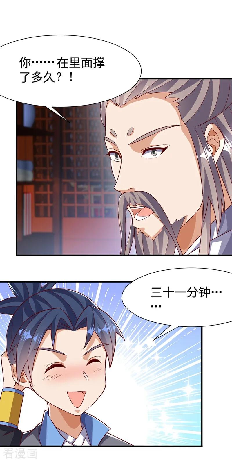 武逆 第540话 我是自己走出来的 第12页