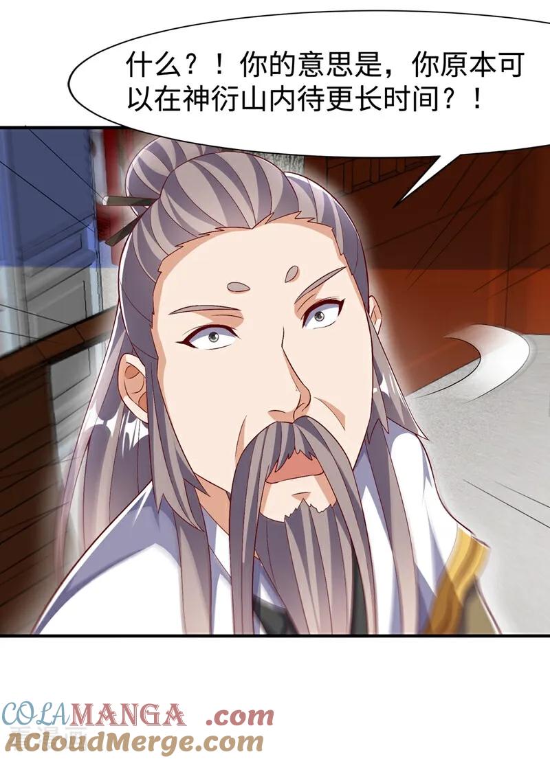 武逆 第540话 我是自己走出来的 第17页