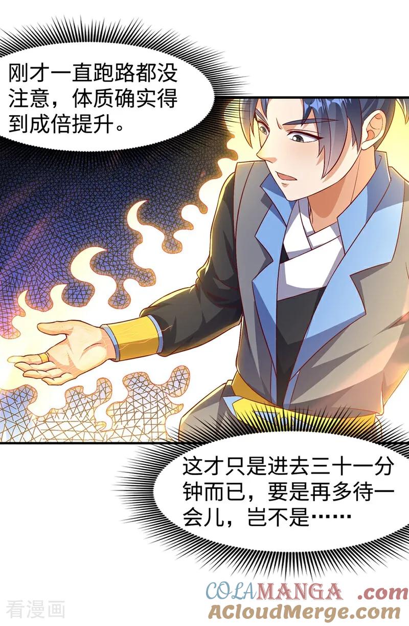 武逆 第540话 我是自己走出来的 第23页