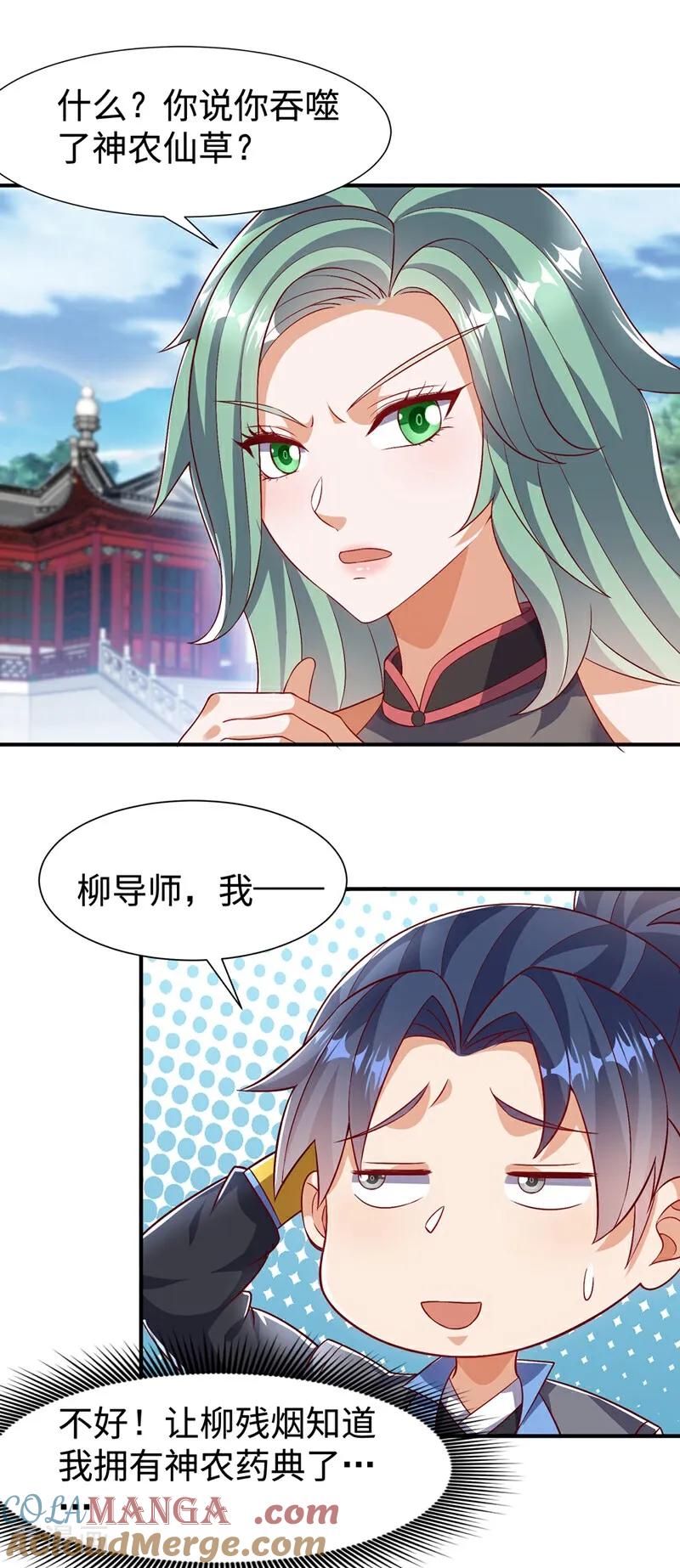 武逆 第540话 我是自己走出来的 第3页