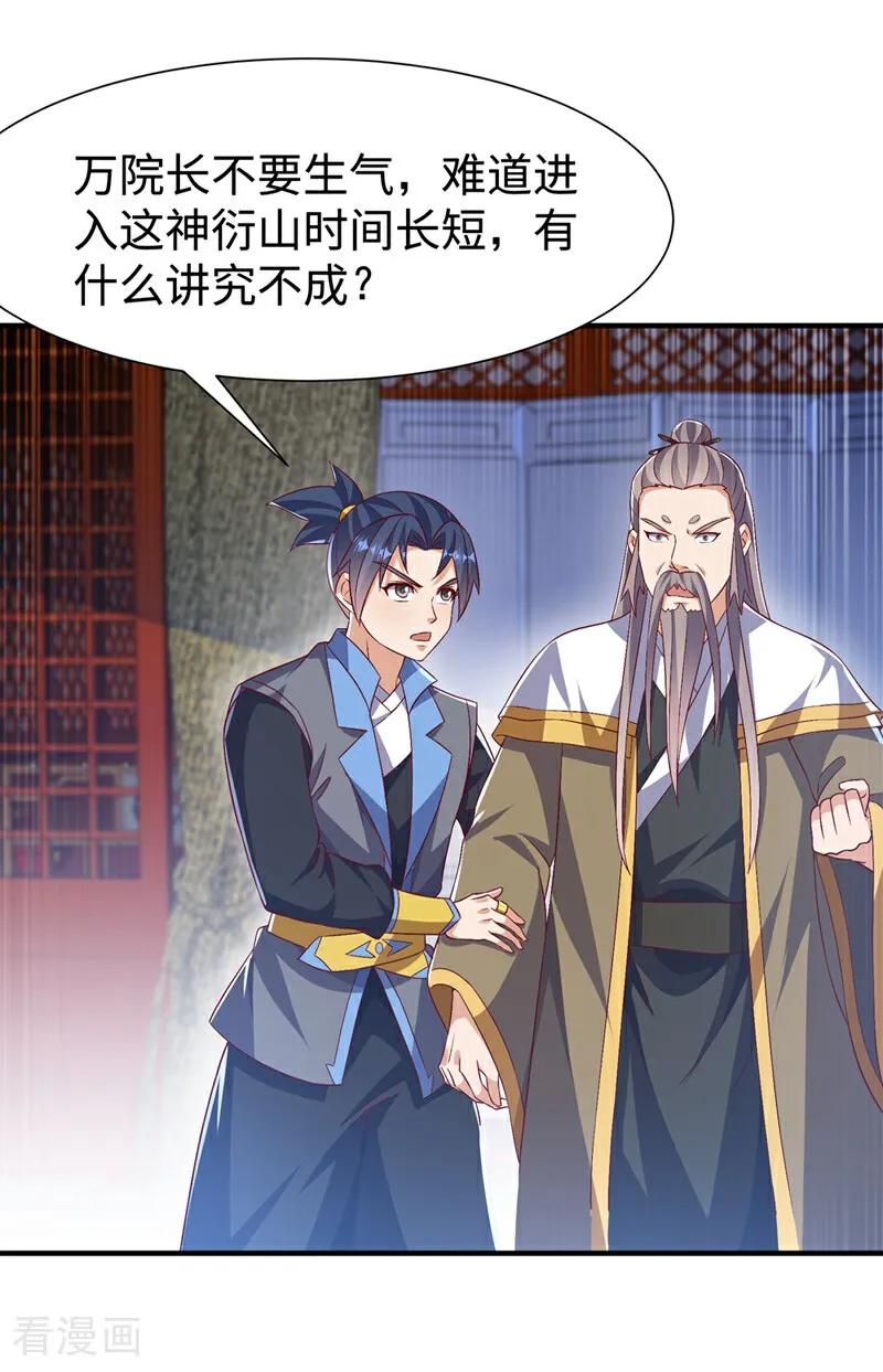武逆 第540话 我是自己走出来的 第20页