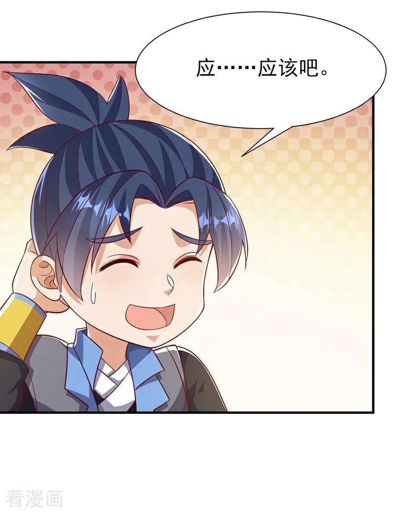 武逆 第540话 我是自己走出来的 第18页