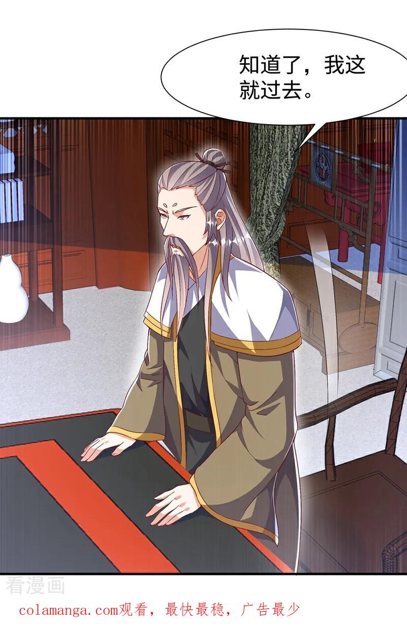 武逆 第540话 我是自己走出来的 第30页