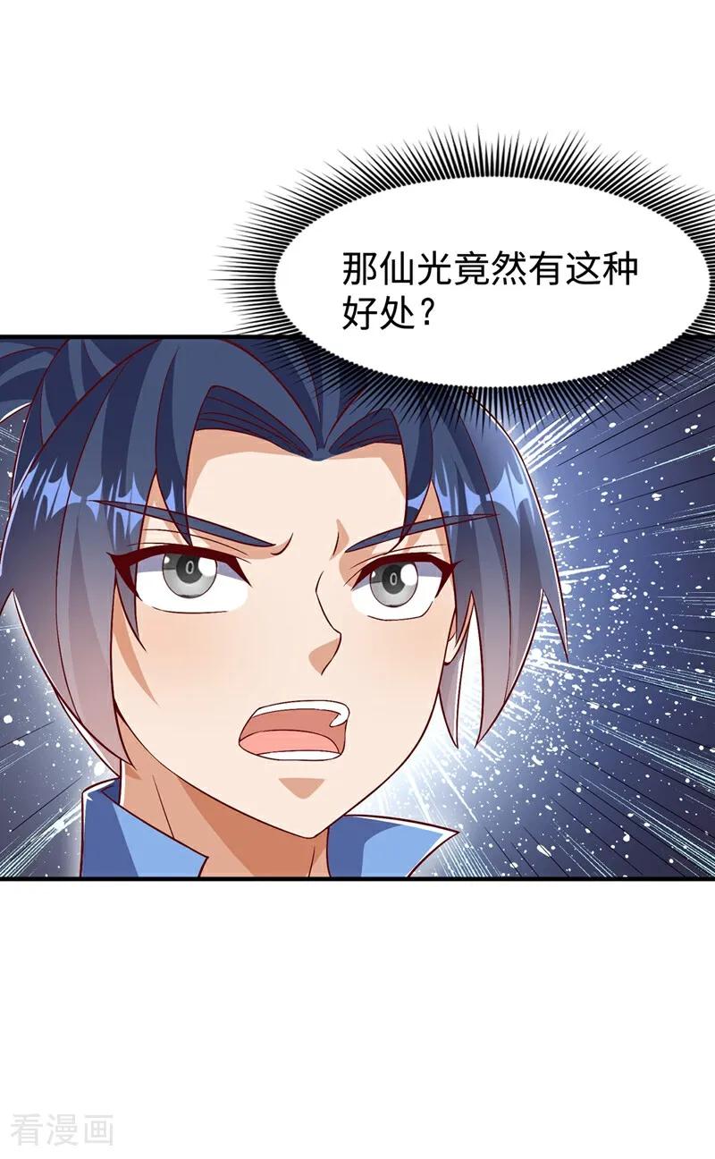 武逆 第540话 我是自己走出来的 第22页