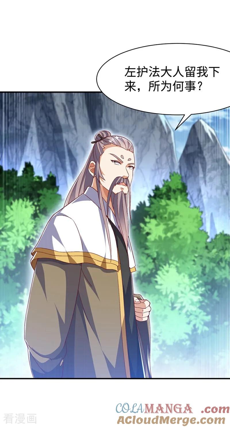 武逆 第541话 你记起来了吗？ 第5页