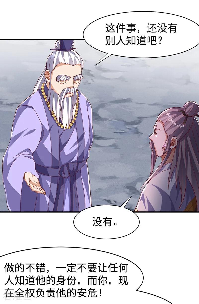 武逆 第541话 你记起来了吗？ 第8页