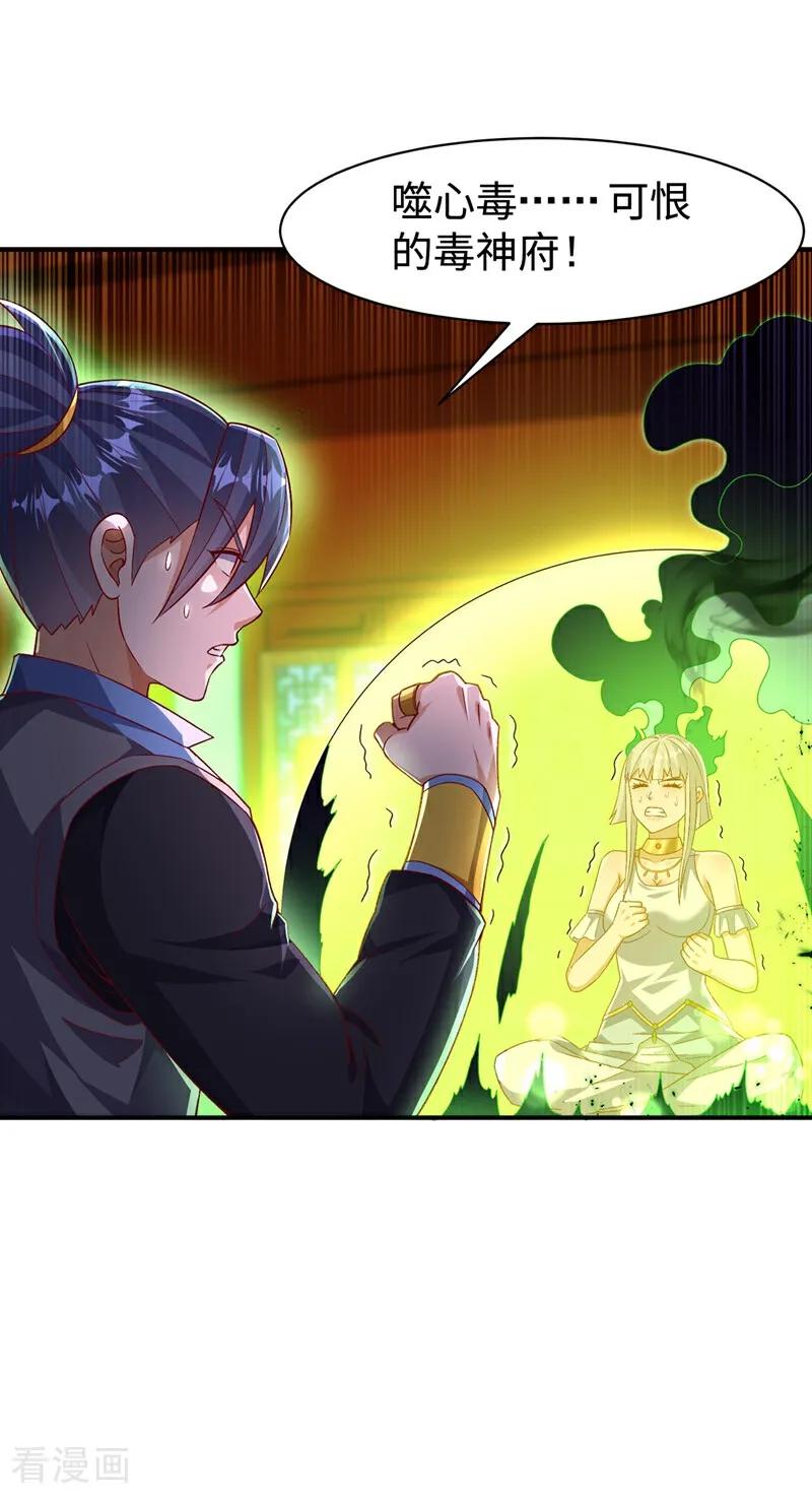 武逆 第541话 你记起来了吗？ 第20页