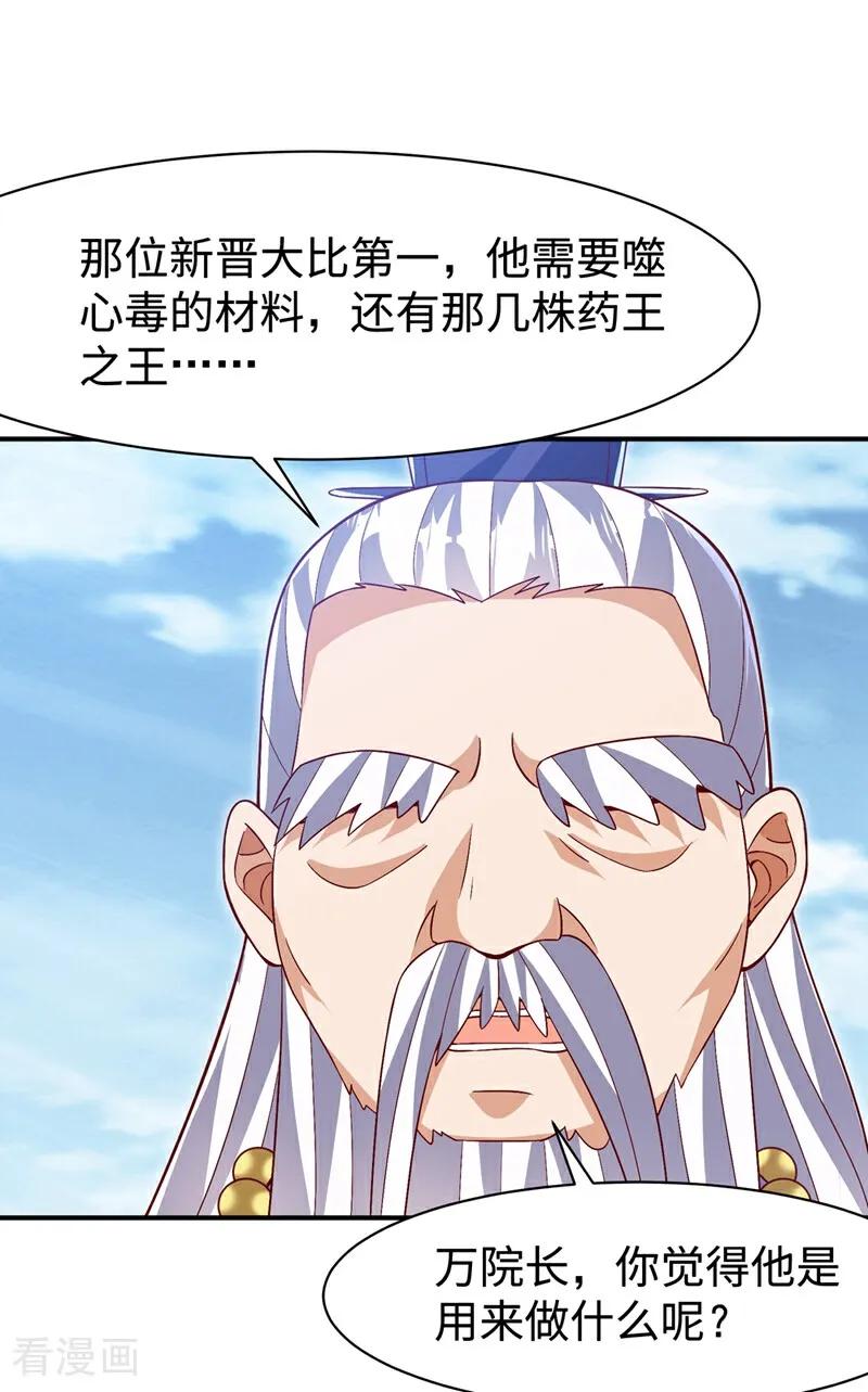 武逆 第541话 你记起来了吗？ 第6页