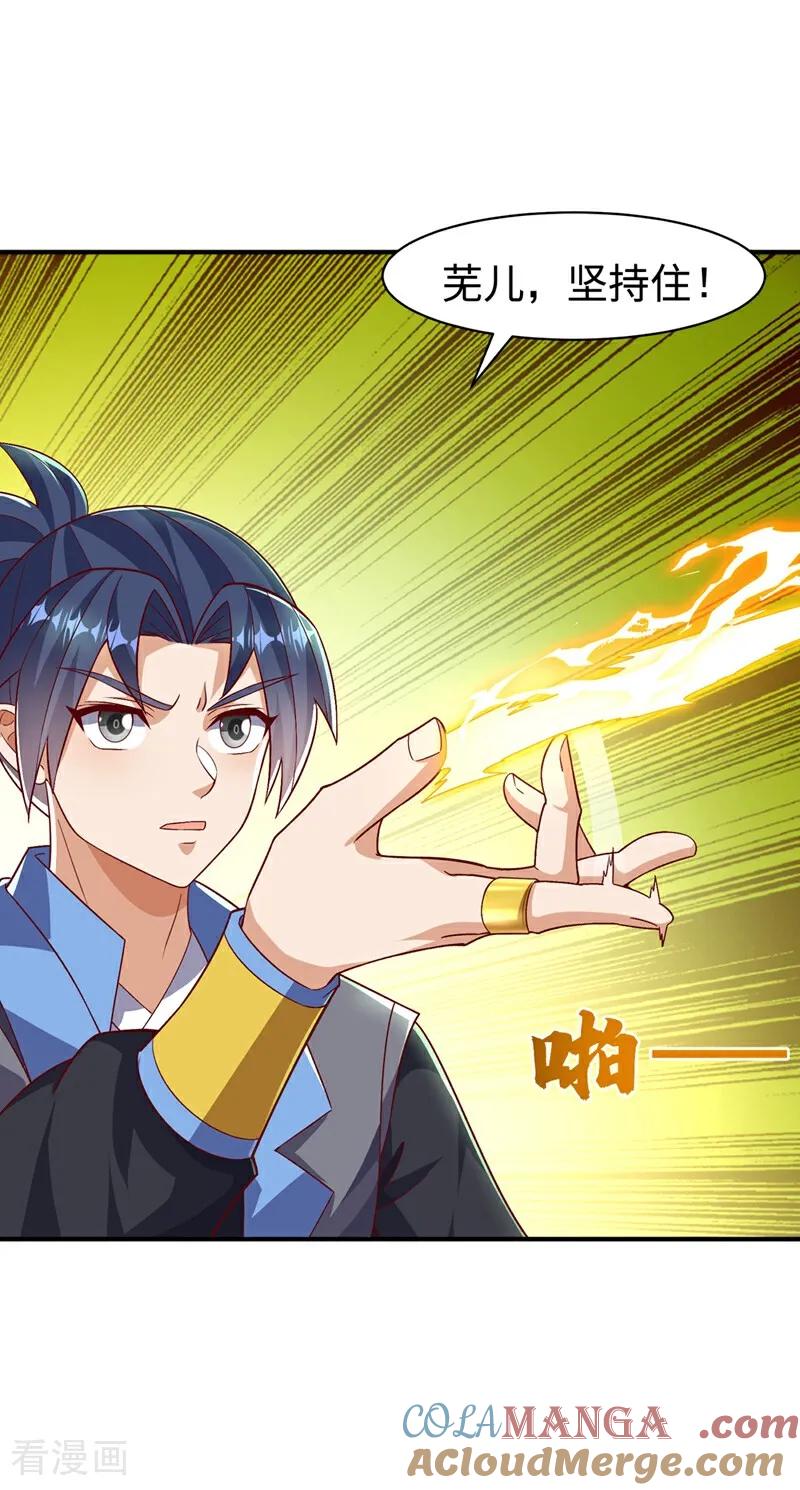 武逆 第541话 你记起来了吗？ 第17页
