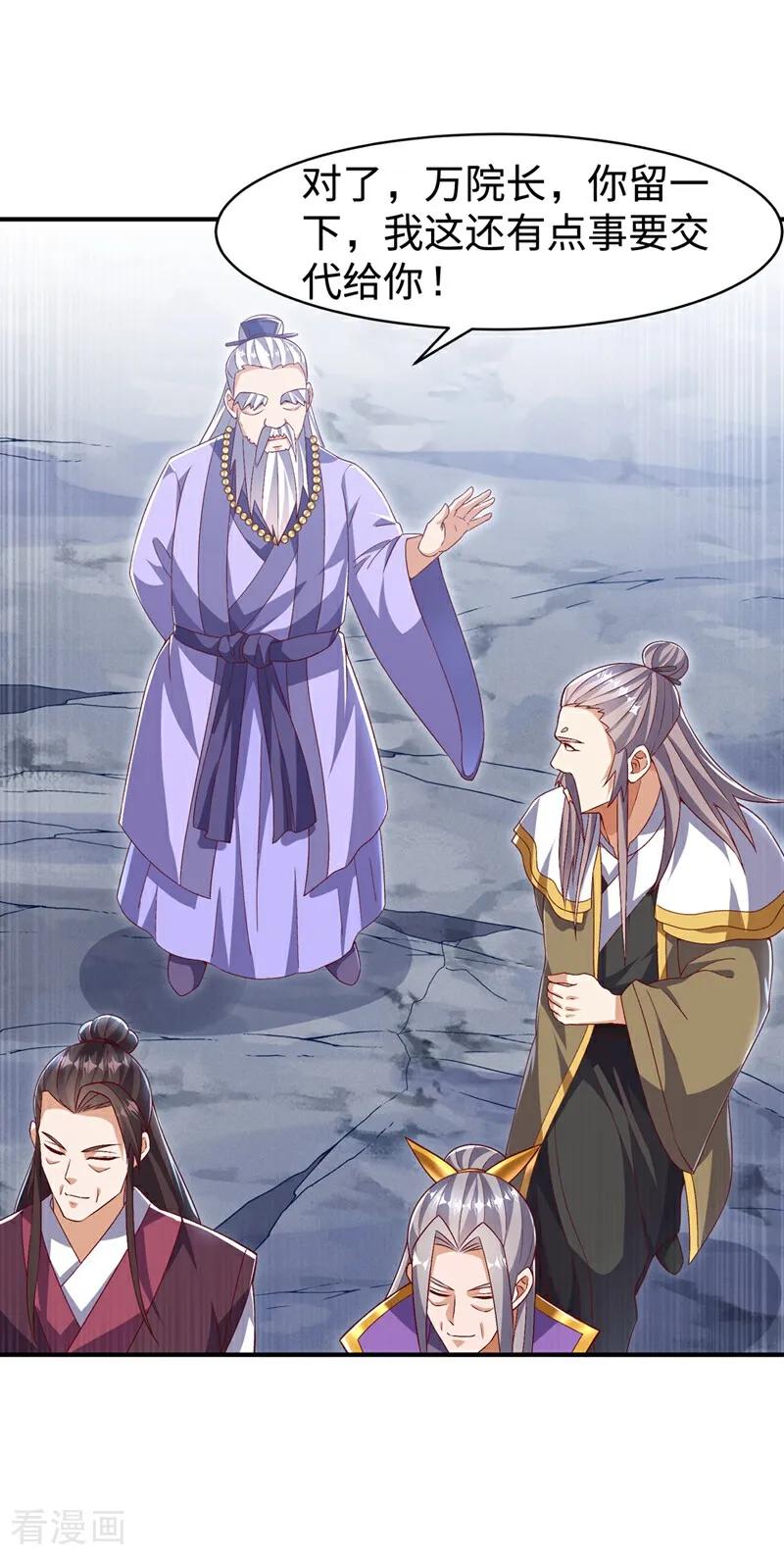 武逆 第541话 你记起来了吗？ 第4页