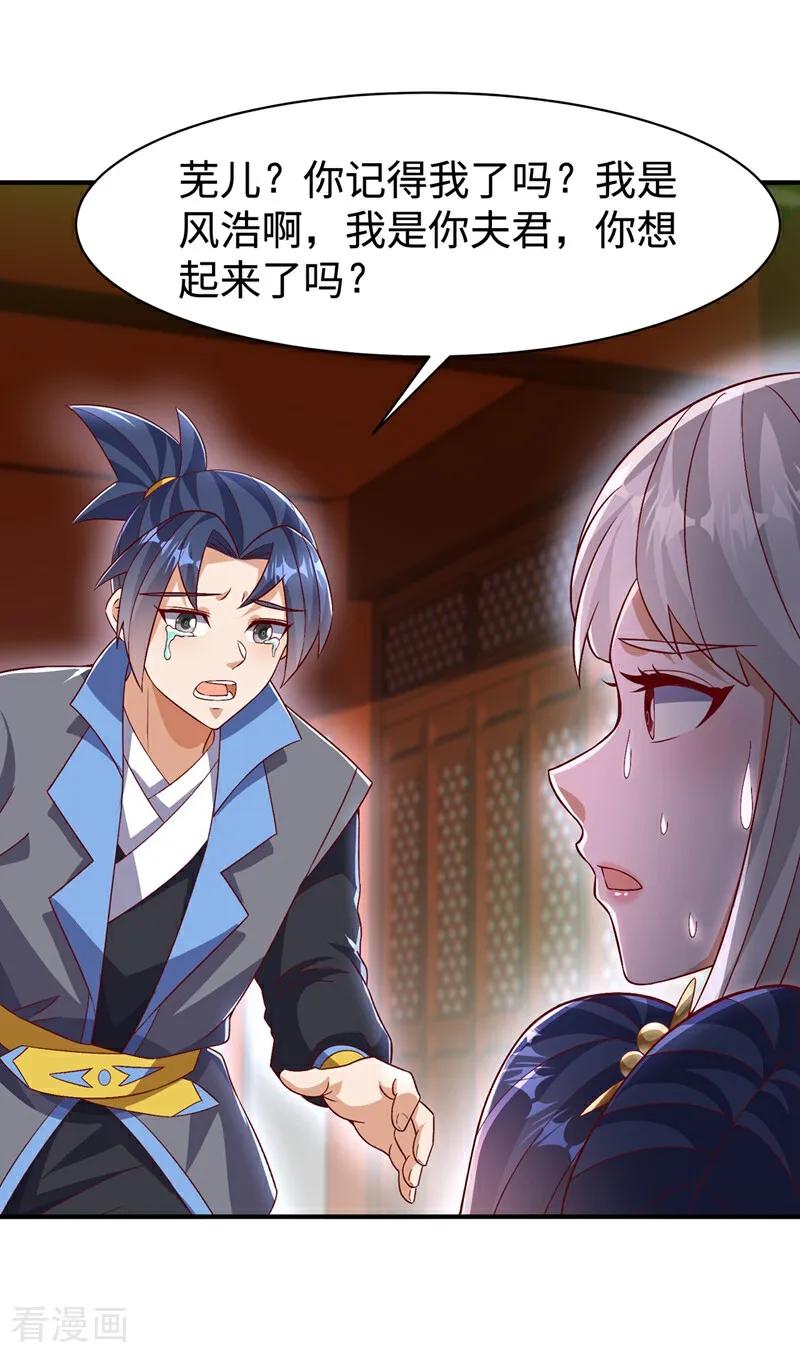 武逆 第541话 你记起来了吗？ 第26页