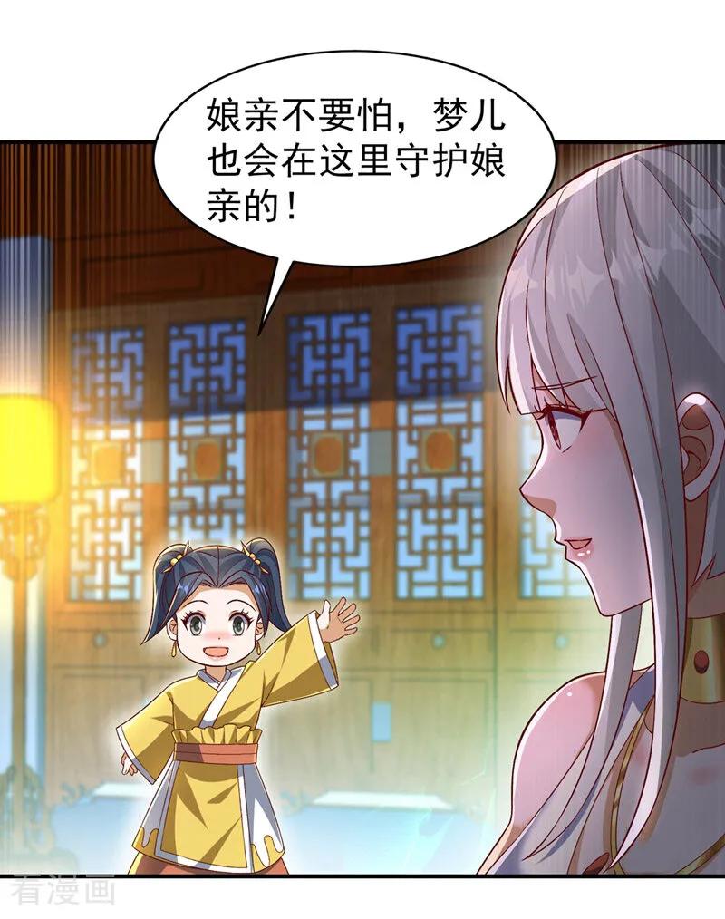 武逆 第541话 你记起来了吗？ 第14页