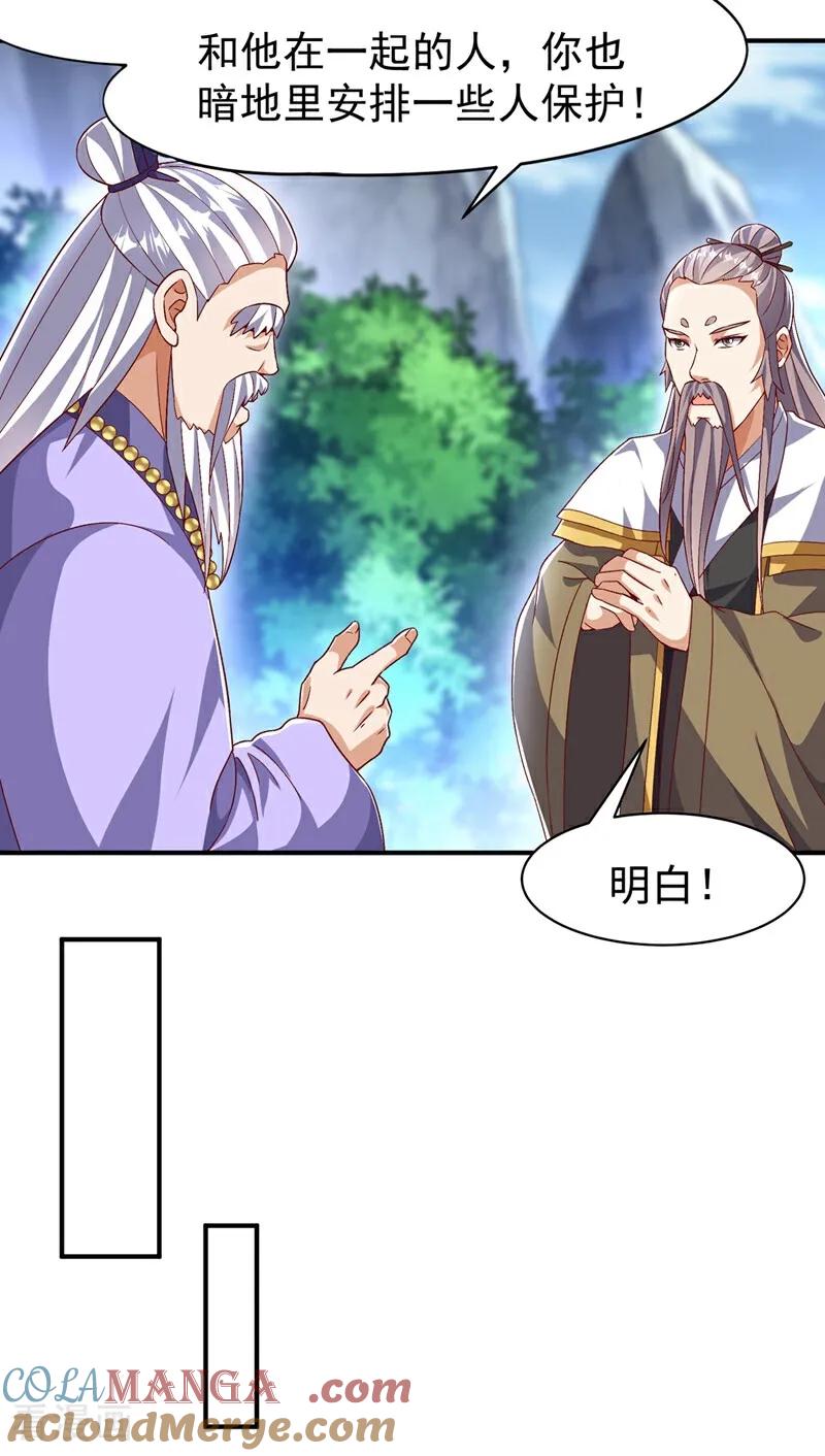 武逆 第541话 你记起来了吗？ 第9页