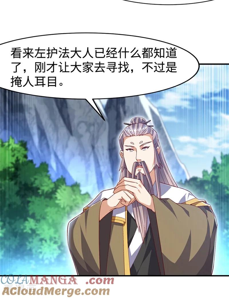 武逆 第541话 你记起来了吗？ 第7页