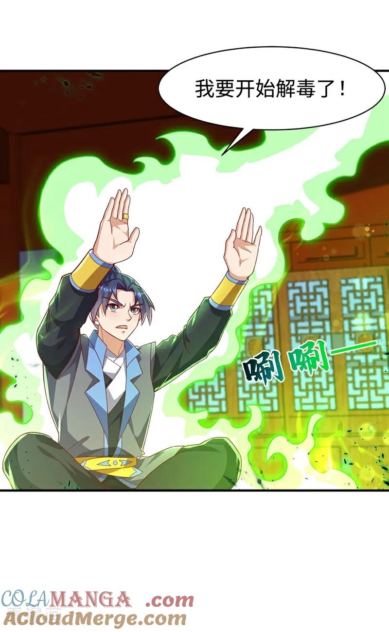 武逆 第541话 你记起来了吗？ 第15页