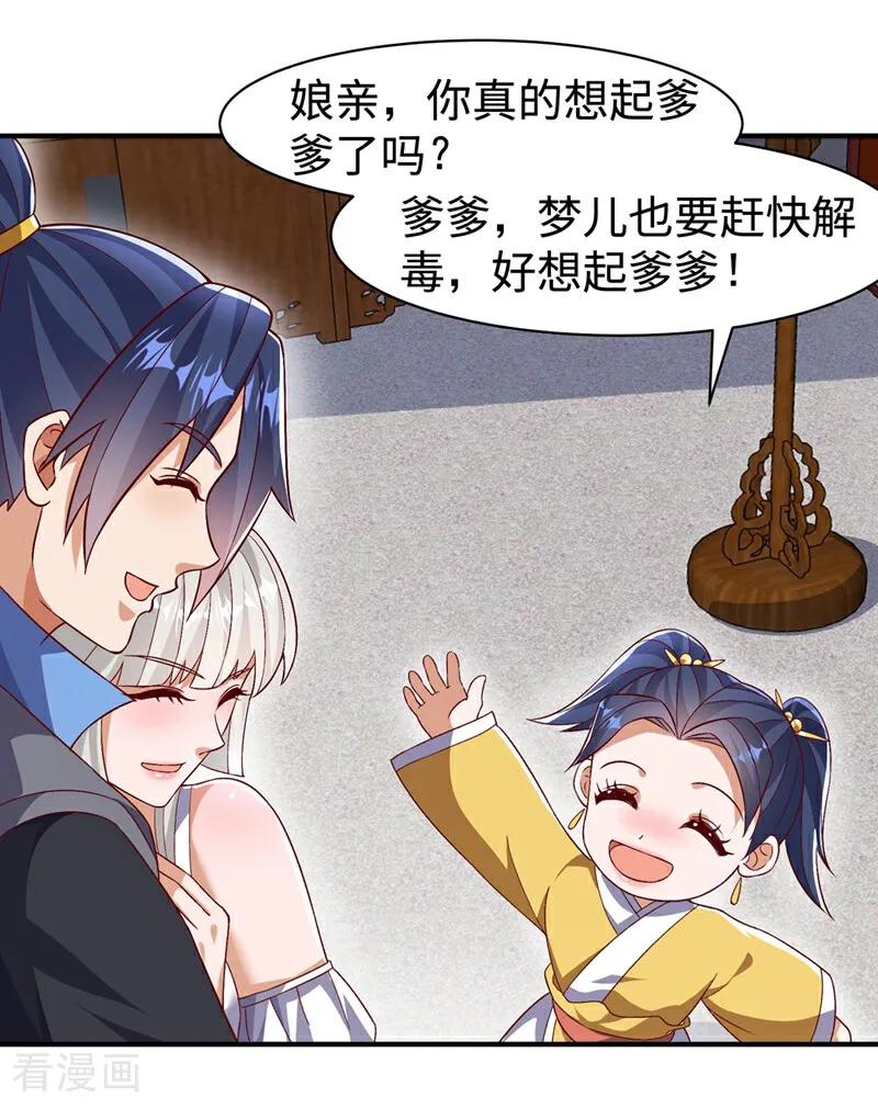 武逆 第541话 你记起来了吗？ 第30页