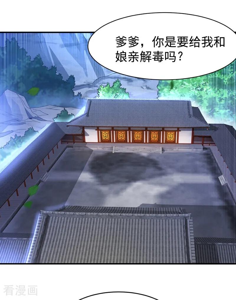 武逆 第541话 你记起来了吗？ 第10页