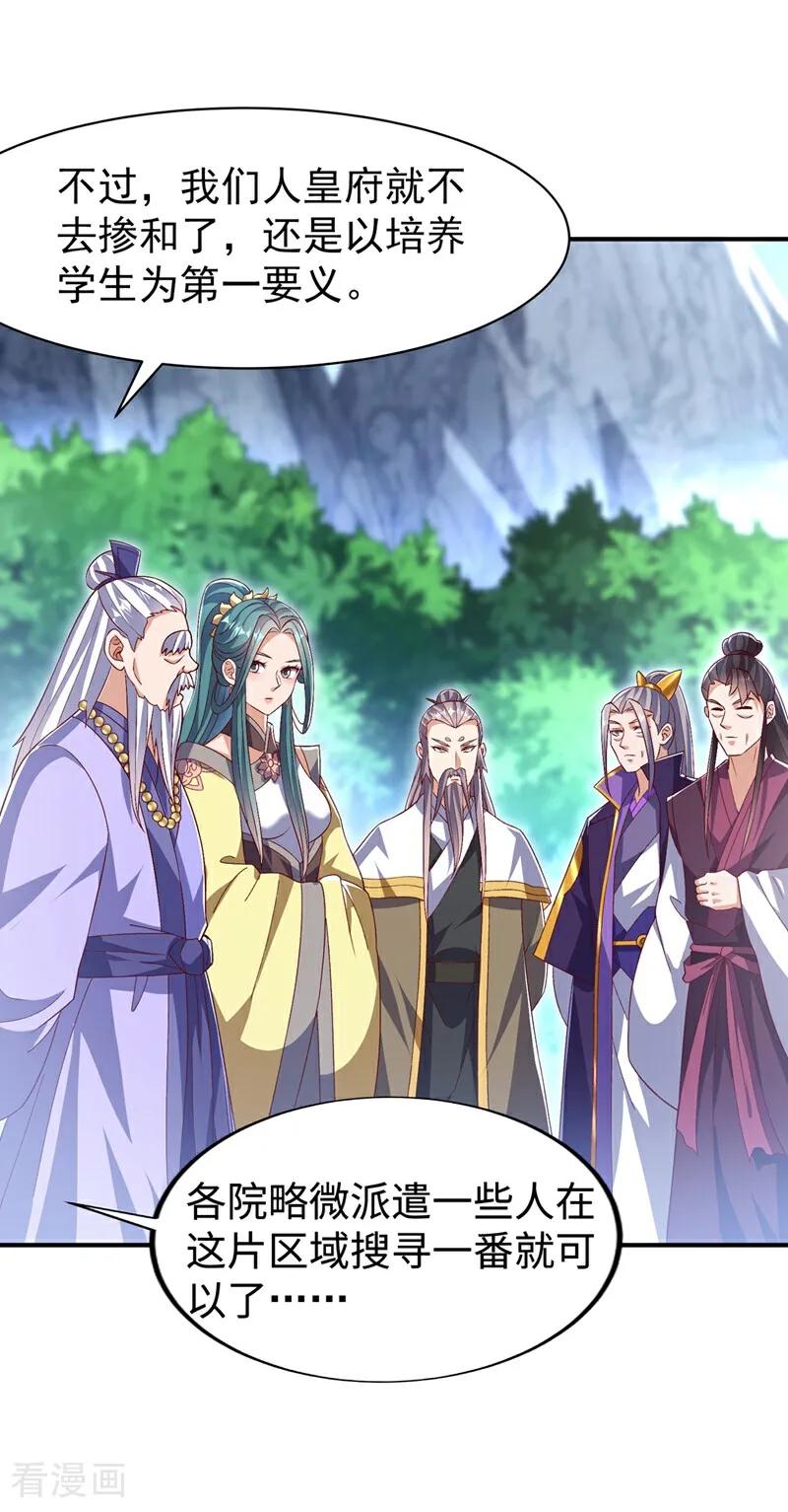 武逆 第541话 你记起来了吗？ 第2页