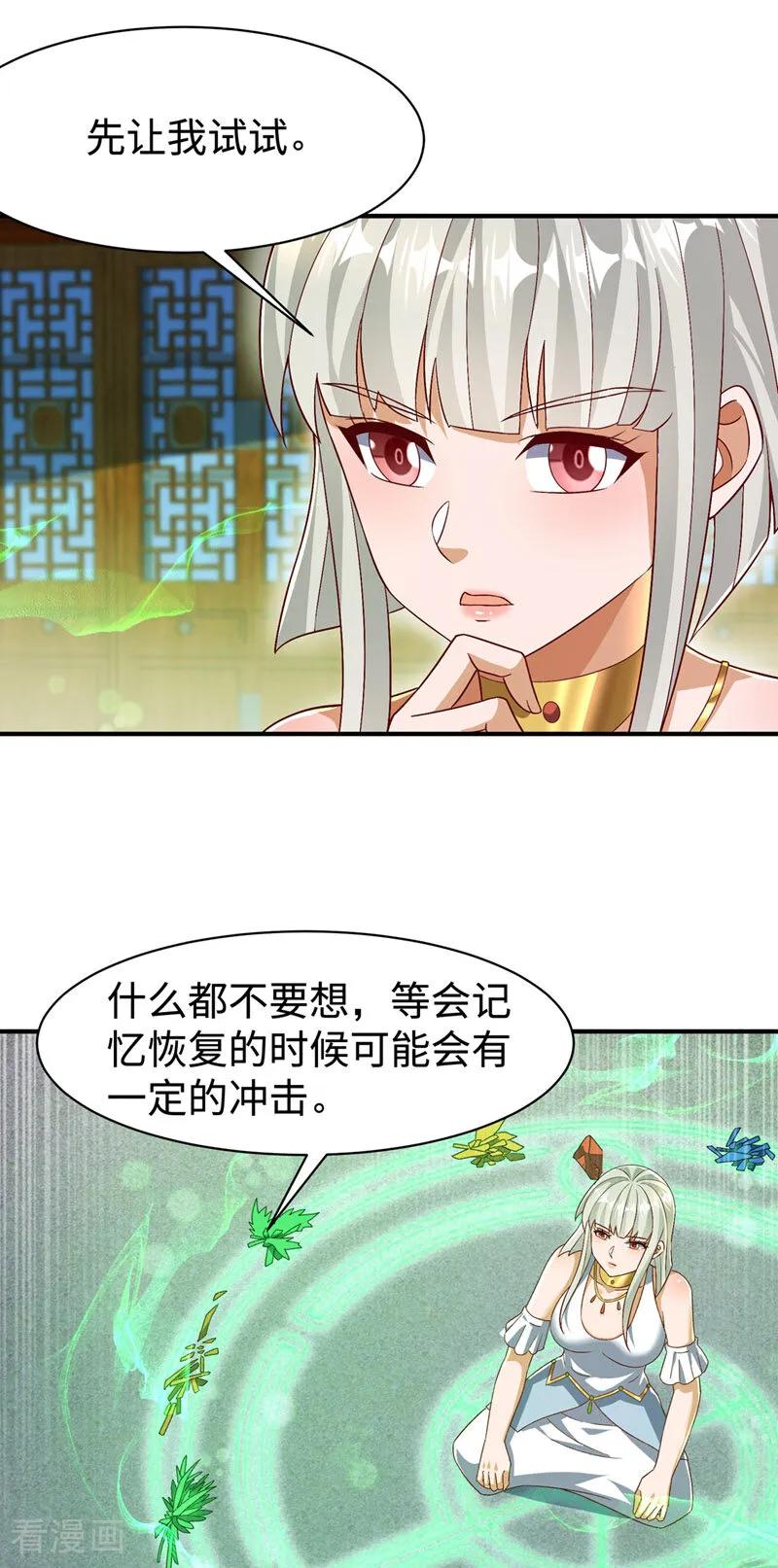 武逆 第541话 你记起来了吗？ 第12页