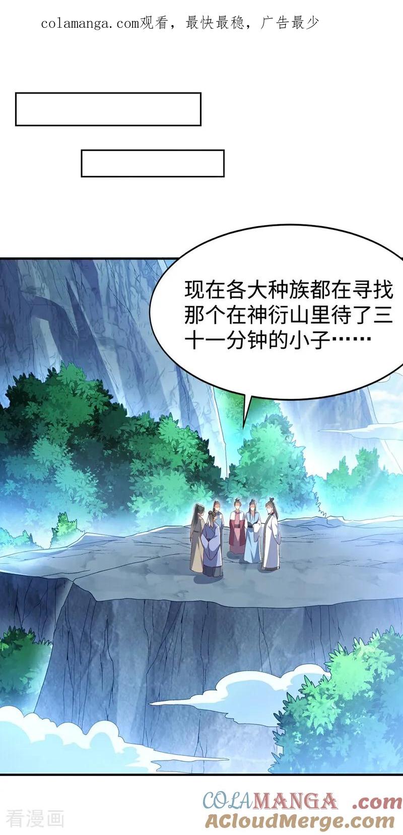 武逆 第541话 你记起来了吗？ 第1页