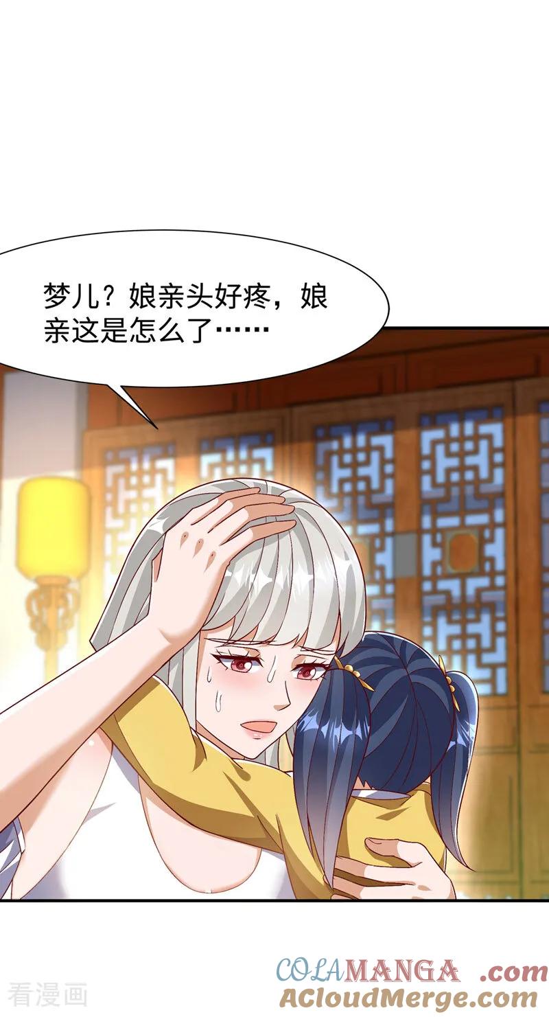 武逆 第541话 你记起来了吗？ 第25页