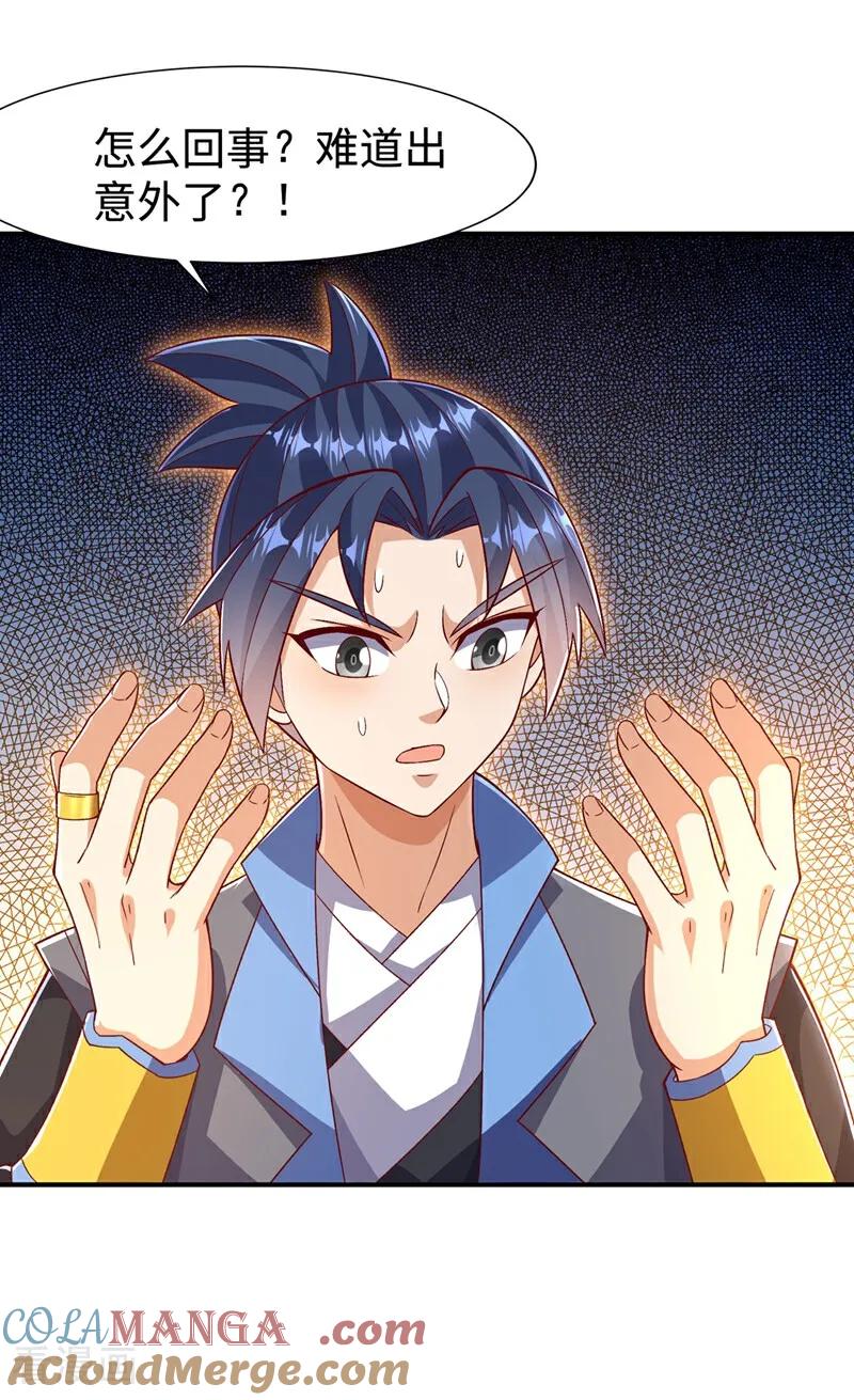 武逆 第541话 你记起来了吗？ 第23页