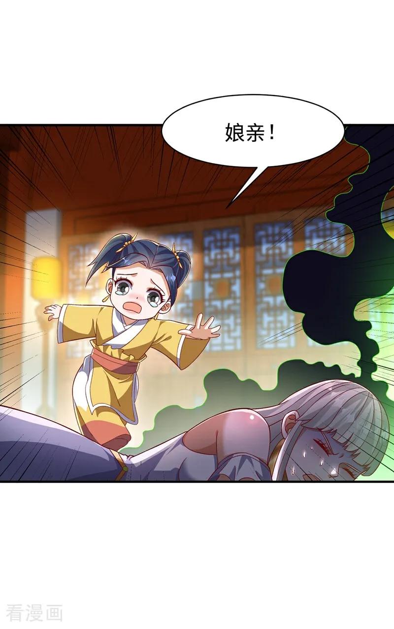 武逆 第541话 你记起来了吗？ 第22页