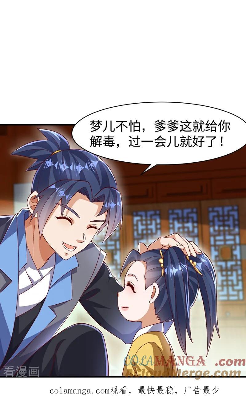 武逆 第541话 你记起来了吗？ 第31页
