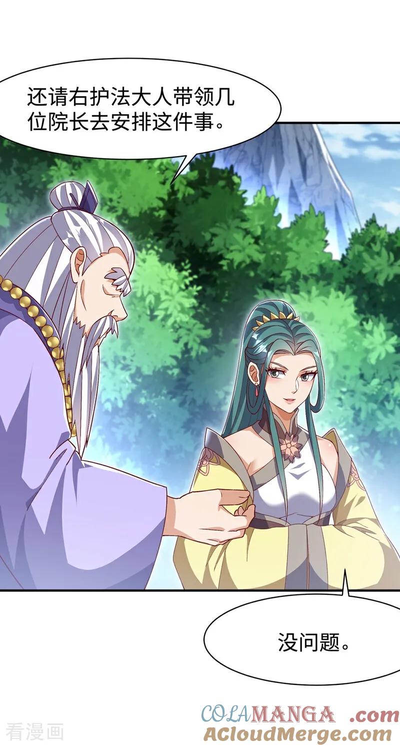 武逆 第541话 你记起来了吗？ 第3页