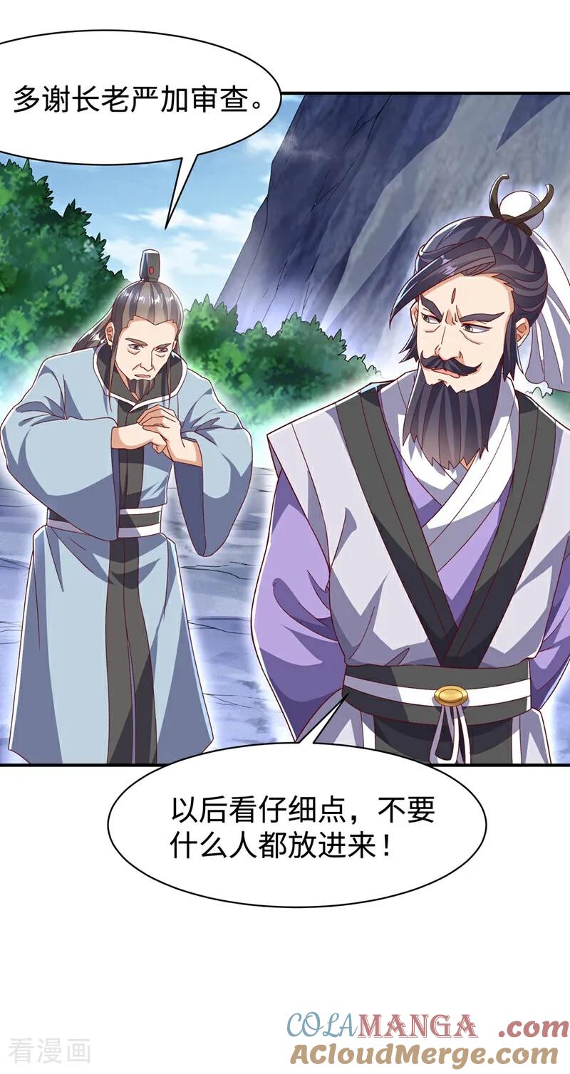 武逆 第542话 悟道之地 第19页