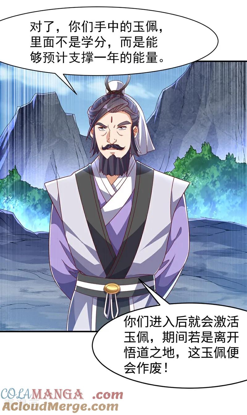 武逆 第542话 悟道之地 第25页