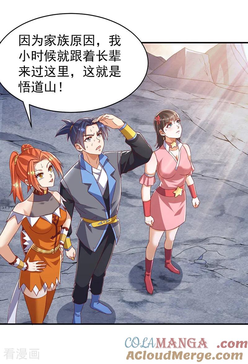 武逆 第542话 悟道之地 第31页