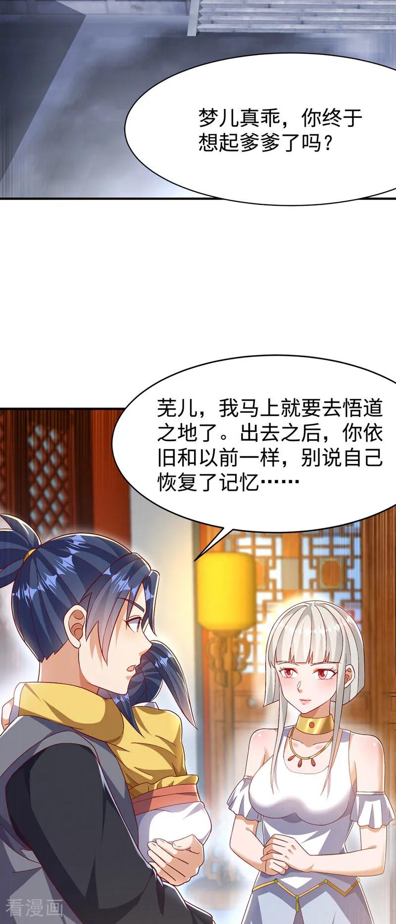 武逆 第542话 悟道之地 第2页
