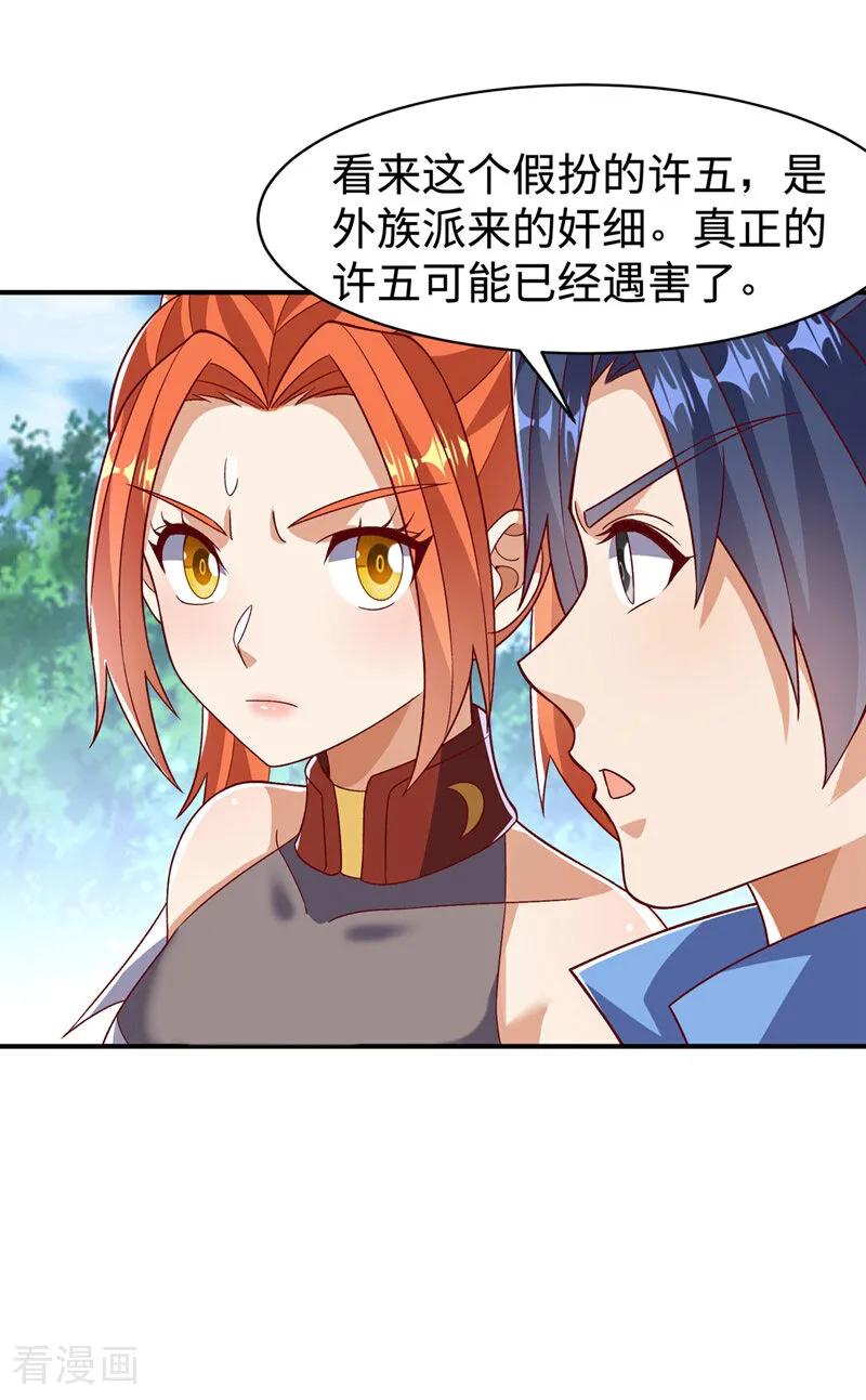 武逆 第542话 悟道之地 第18页