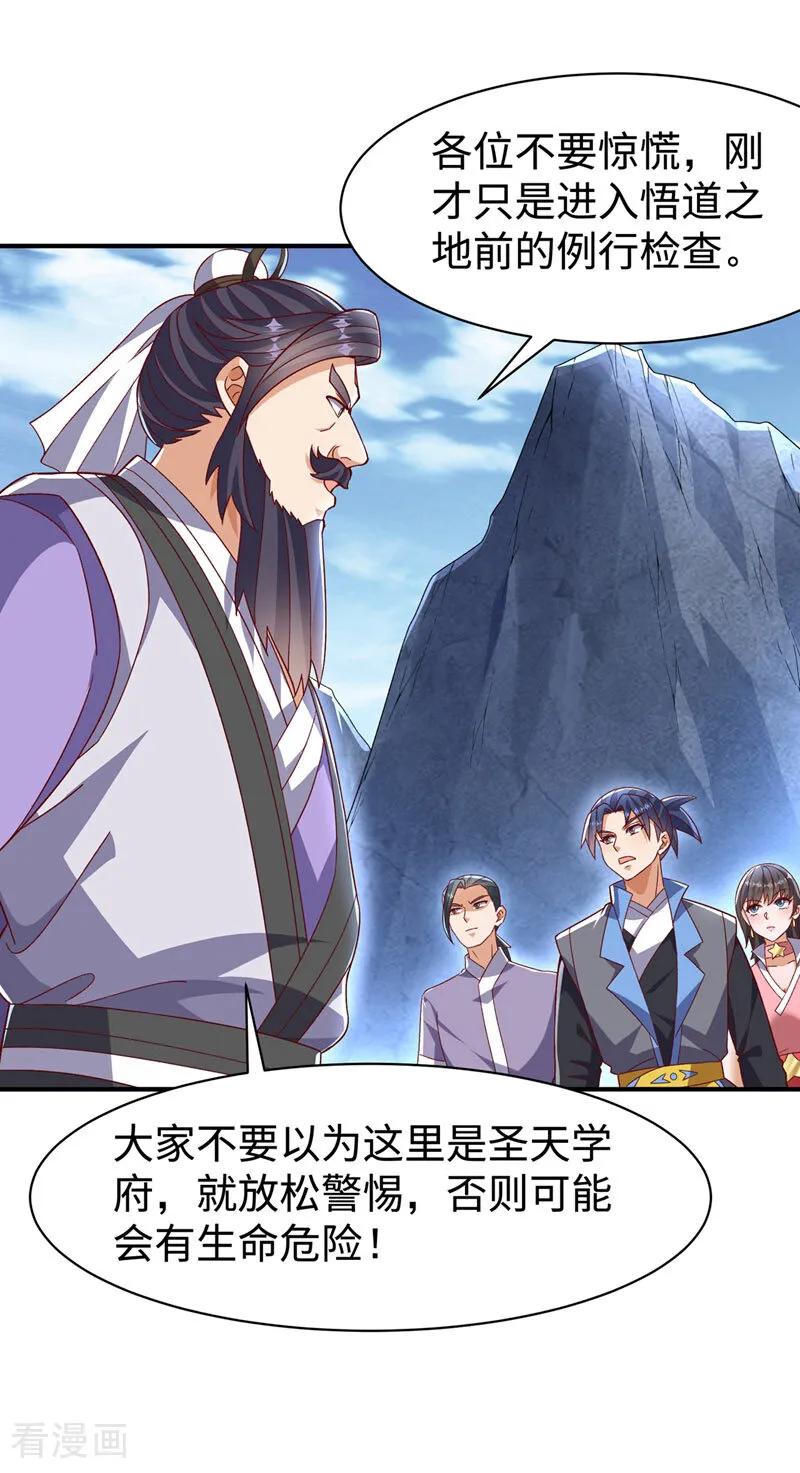 武逆 第542话 悟道之地 第20页