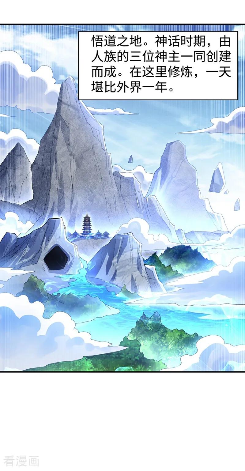 武逆 第542话 悟道之地 第4页