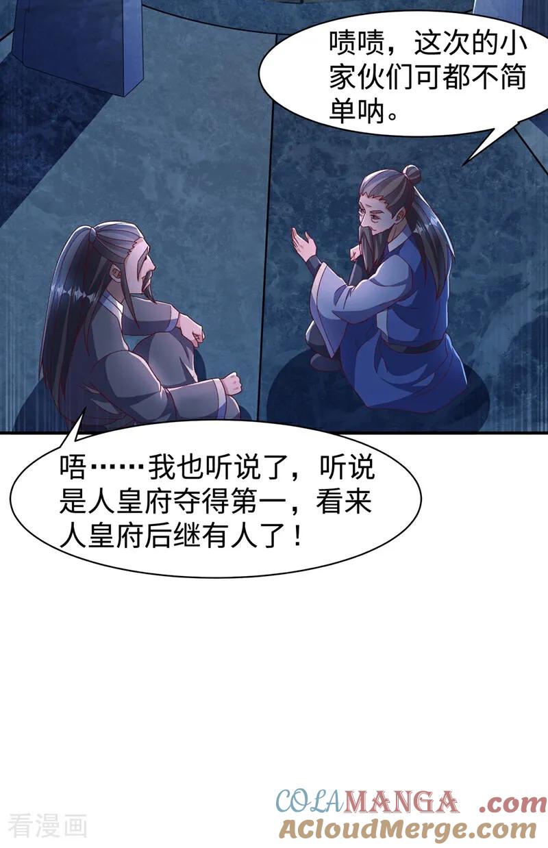 武逆 第542话 悟道之地 第27页