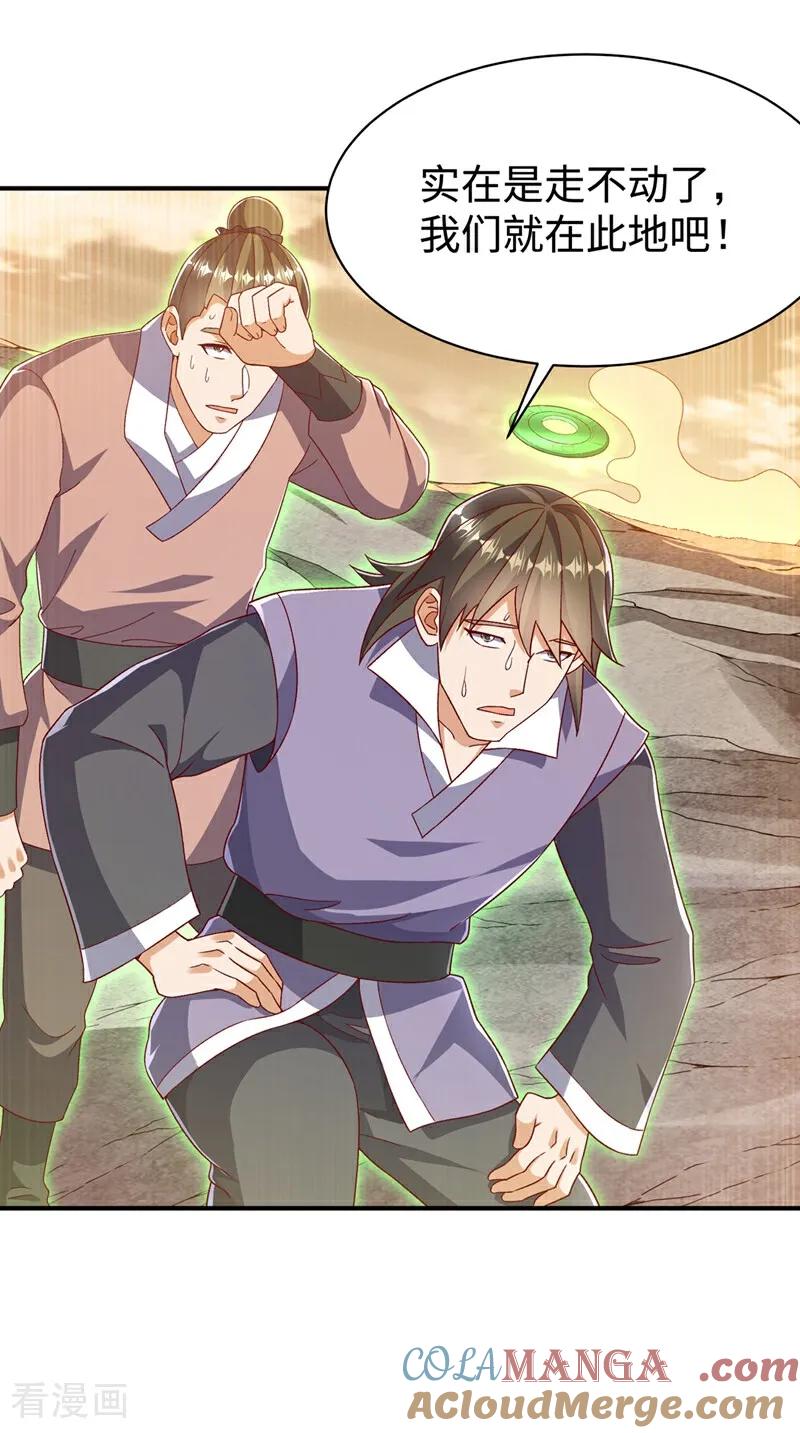 武逆 第543话 那就是女娲石？ 第7页