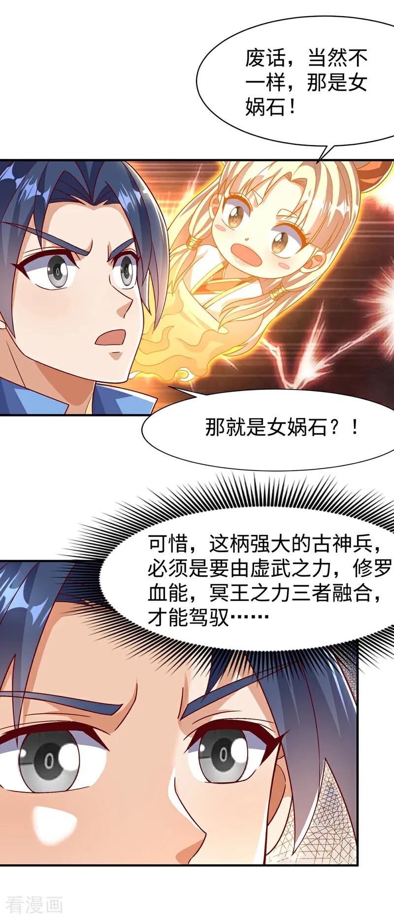 武逆 第543话 那就是女娲石？ 第2页
