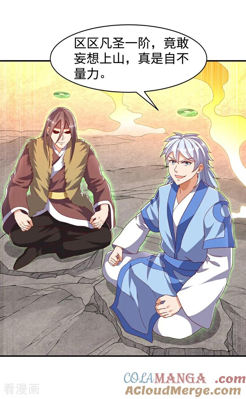 武逆 第543话 那就是女娲石？ 第21页
