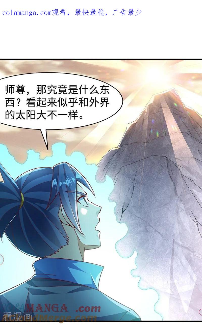 武逆 第543话 那就是女娲石？ 第1页