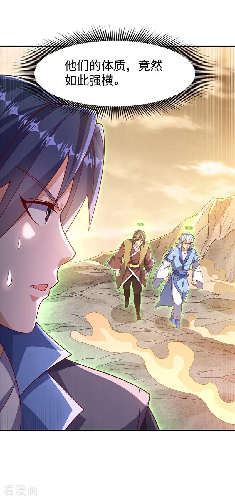 武逆 第543话 那就是女娲石？ 第8页