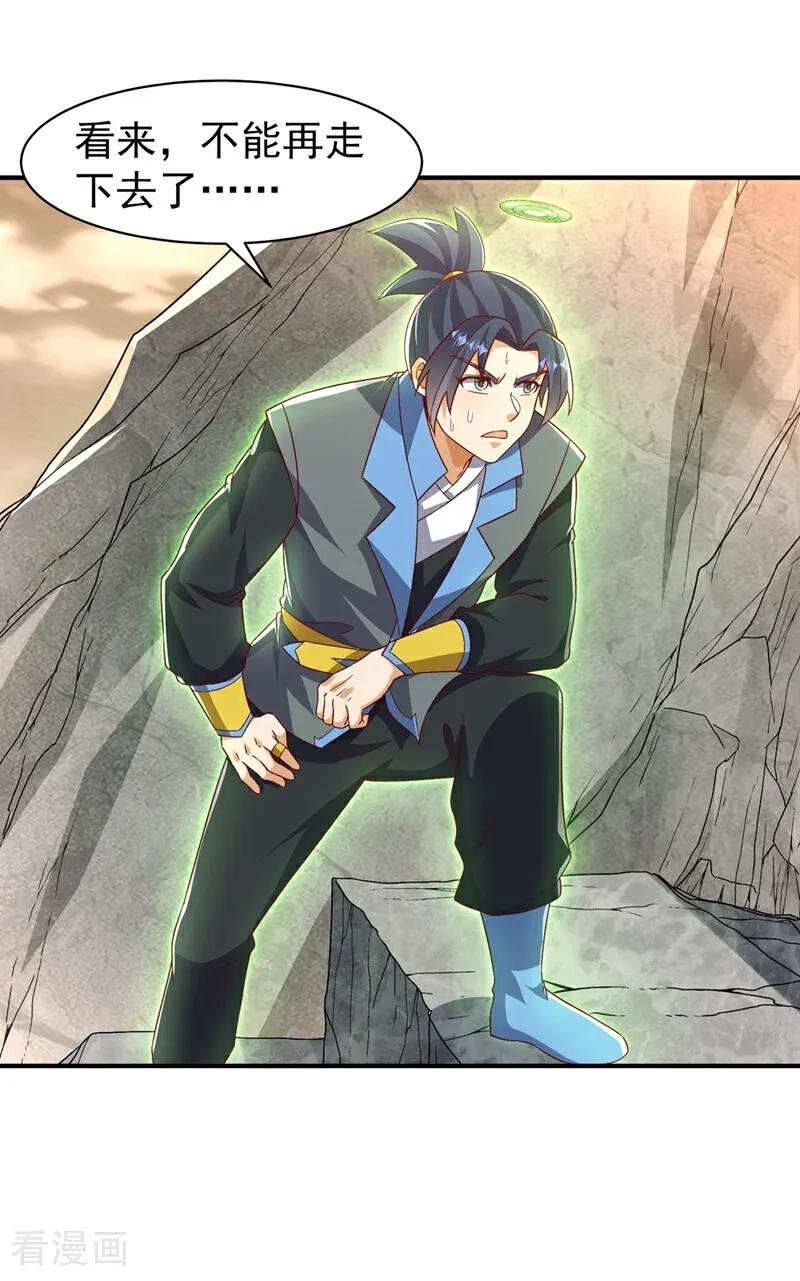 武逆 第543话 那就是女娲石？ 第30页