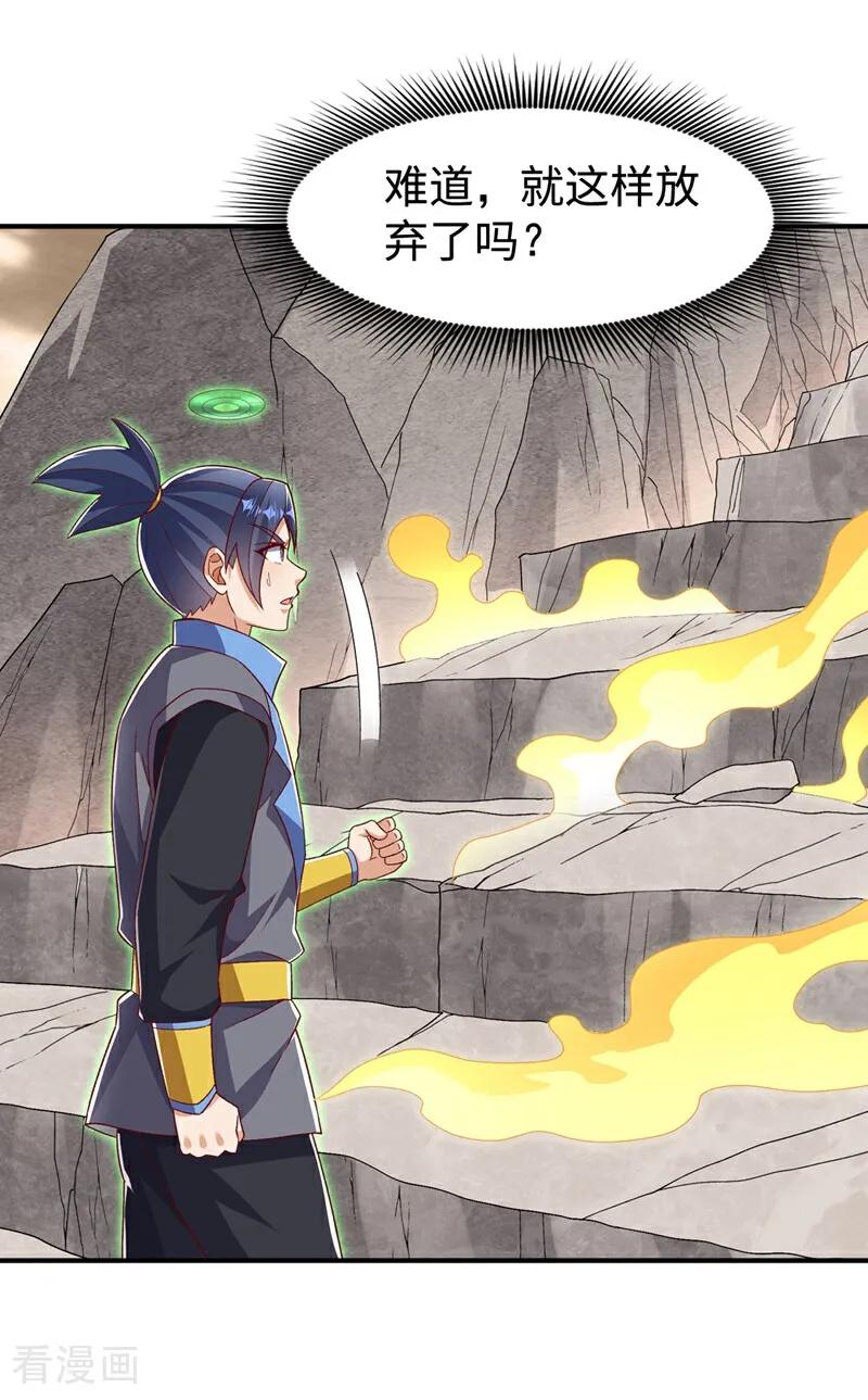 武逆 第543话 那就是女娲石？ 第22页