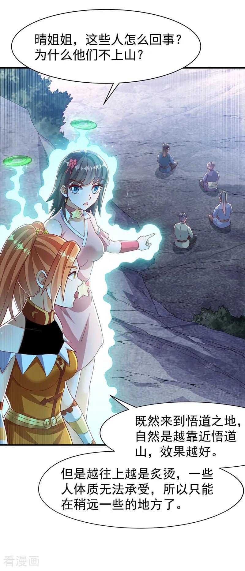 武逆 第543话 那就是女娲石？ 第4页