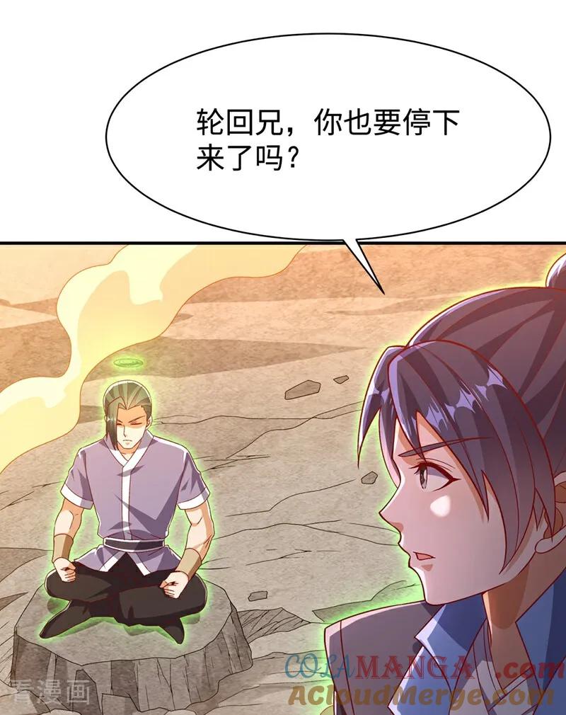 武逆 第543话 那就是女娲石？ 第11页