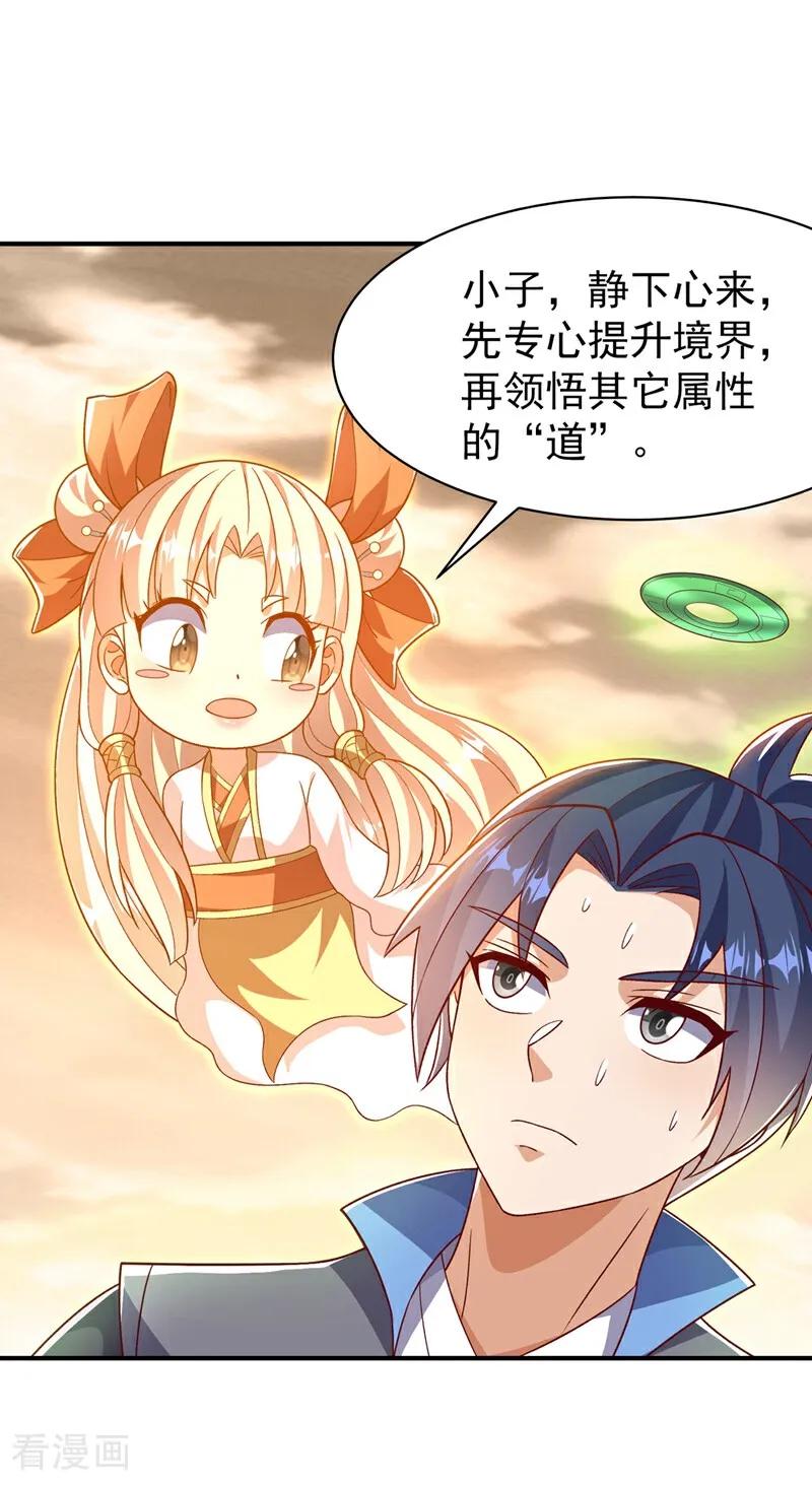 武逆 第543话 那就是女娲石？ 第32页