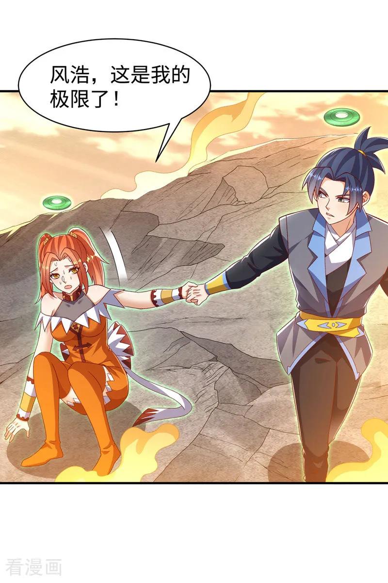 武逆 第543话 那就是女娲石？ 第14页