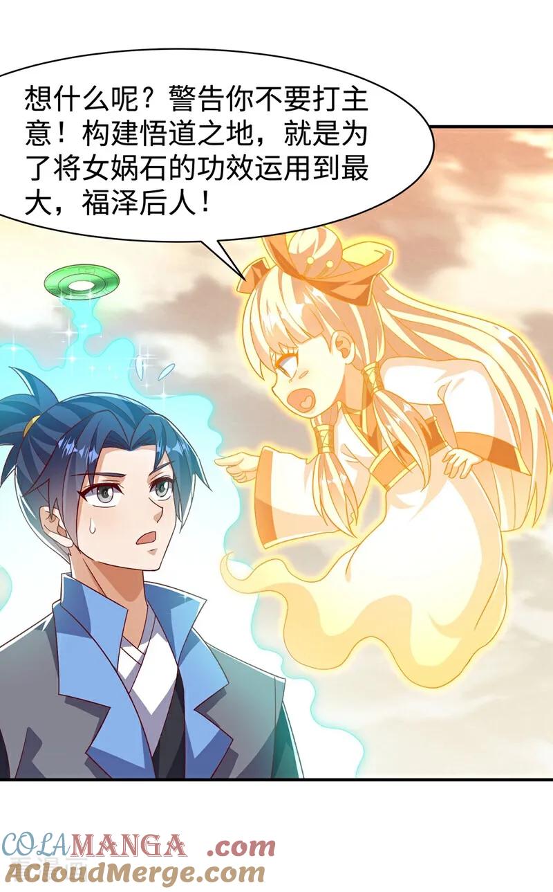 武逆 第543话 那就是女娲石？ 第3页